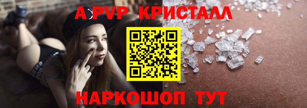Бийск  A PVP СК  APVP Crystall  Вход с VPN 