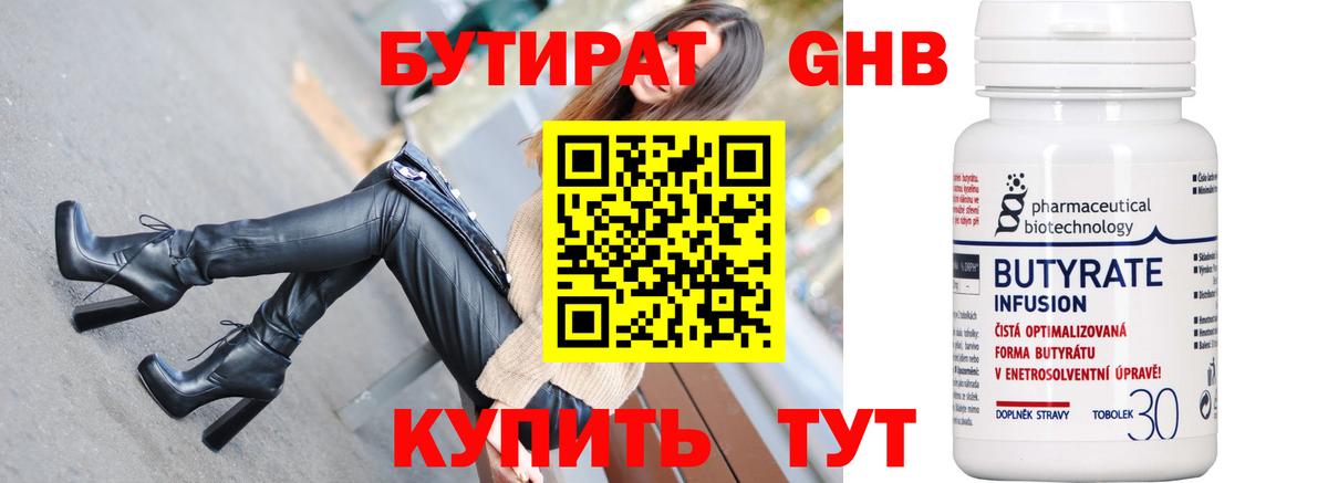 Бутират бутандиол  Вход с VPN  Бутират  Бийск 