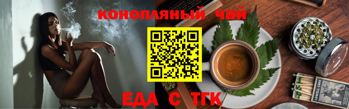 Печенье с ТГК конопля  Вход с VPN  Бийск 