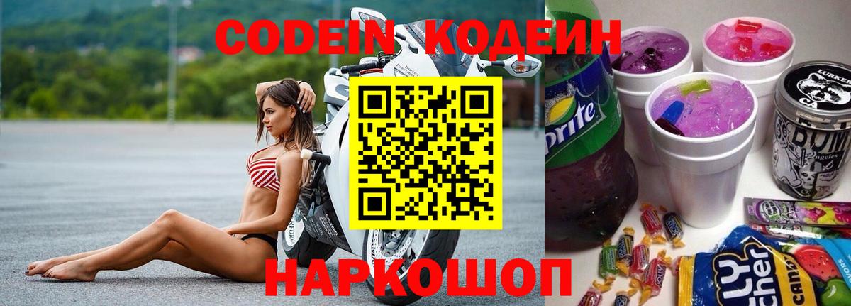 Codein Purple Drank Бийск