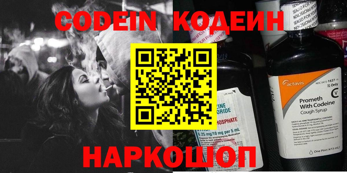 Кодеиновый сироп Lean напиток Lean (лин)  Кодеиновый сироп Lean напиток Lean (лин)  Вход с VPN  Бийск 