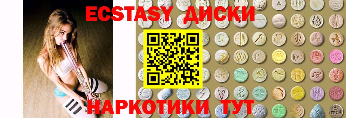ЭКСТАЗИ 250 мг Бийск