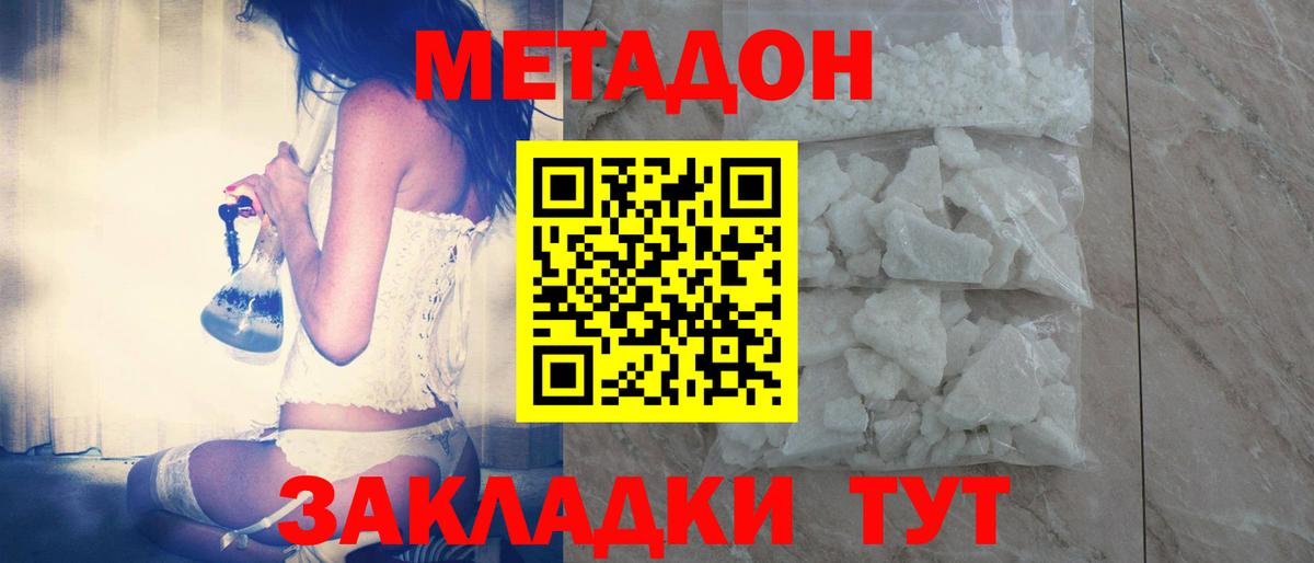 МЕТАДОН белоснежный  Вход с VPN  Бийск 