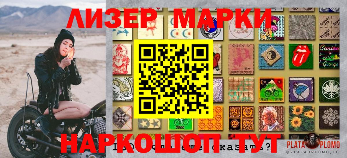 Наркотические марки 1,8мг Бийск